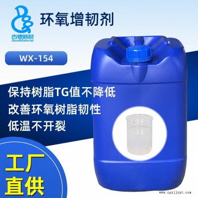 環(huán)氧樹脂增韌劑WX-153 核殼CSR防開裂提高耐熱耐寒抗沖擊 古德新材料pk鐘淵化學MX-153