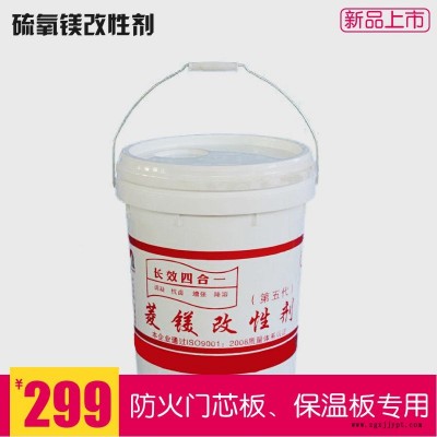 濟南鑫源菱鎂改性劑氧化鎂硫氧鎂輕質隔墻板防火門芯板保溫板用硫氧鎂改性劑