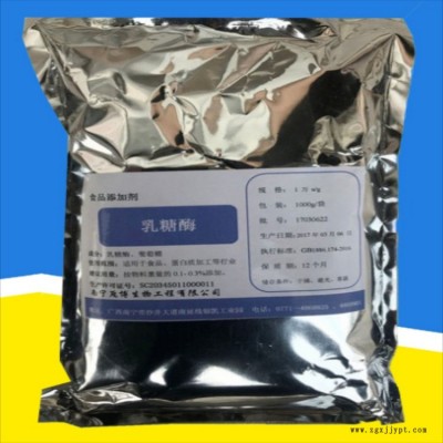 乳糖酶價(jià)格 廠家食品級(jí)酶制劑 催化劑 鄭州豫興