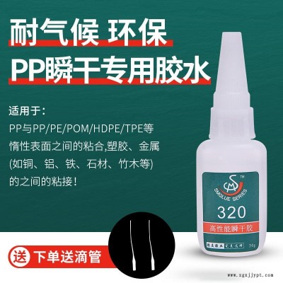 供應(yīng)求購 pp盒塑料專用膠水 勝美牌320 聚丙烯PP塑料小面積強力膠水 pp杯專用膠粘劑