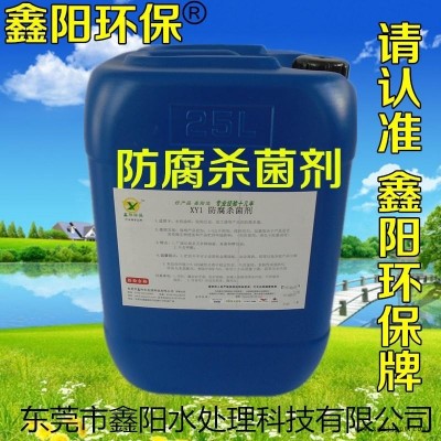 鑫陽環(huán)保牌防腐殺菌劑劑|水性涂料膠粘劑殺菌劑 專業(yè)品質(zhì)XY1