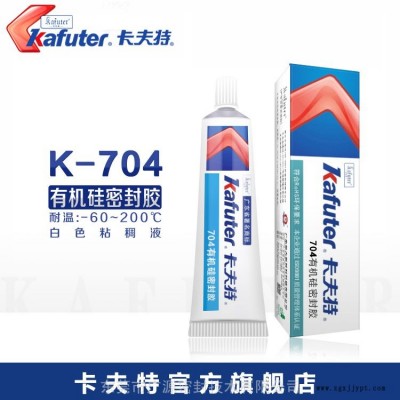 卡夫特K-704有機硅膠電子元件膠粘劑