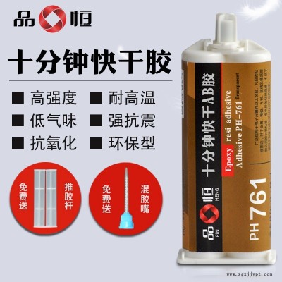 南通直銷快干ab膠水無(wú)腐蝕透明無(wú)白化膠粘劑 品宜恒PH-761廠家專注環(huán)氧樹(shù)脂膠粘劑