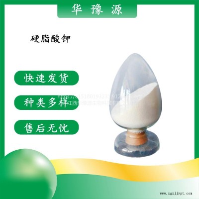 山西鴻祥現貨供應 硬脂酸鉀 食品級 乳化劑 糕點膠姆糖 硬脂酸鉀歡迎訂購 cas593-29-3