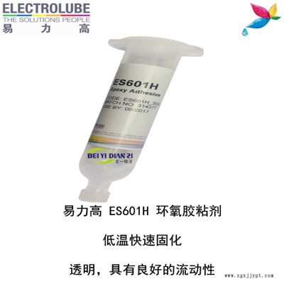 易力高ES601H環(huán)氧樹脂ELECTROLUBE、阿爾法、膠粘劑