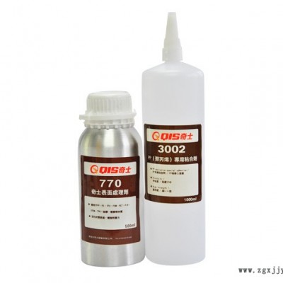 專用粘接pp塑膠強力膠粘劑 華奇士QIS-3002