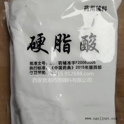 藥用輔料硬脂酸資質(zhì)齊全，符合藥典標(biāo)準(zhǔn)