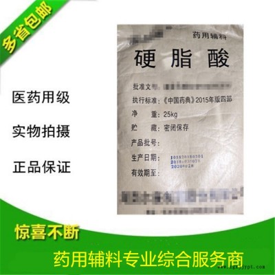 西安經(jīng)銷硬脂酸醫(yī)藥級標(biāo)準硬脂酸現(xiàn)貨