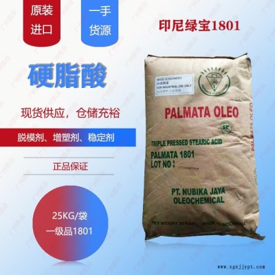 自主進(jìn)口長期優(yōu)勢供應(yīng)綠寶硬脂酸1801綠寶十八酸