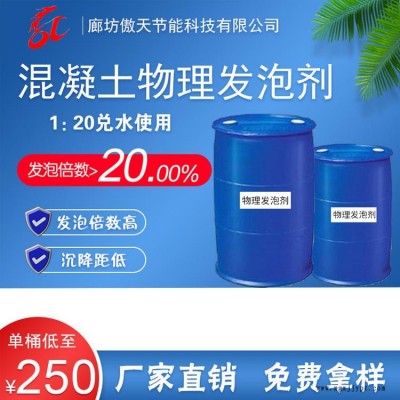 混凝土發(fā)泡劑 砂漿王母料 水泥物理發(fā)泡劑 現(xiàn)貨供應(yīng)