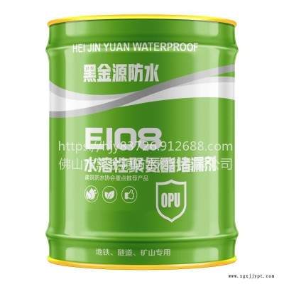 黑金源E108親水性發(fā)泡劑發(fā)泡膠防水堵漏補漏聚氨酯