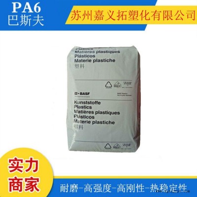 PA6/德國巴斯夫/B3WG6 耐化學品、熱穩(wěn)定劑 擠出級 注塑級