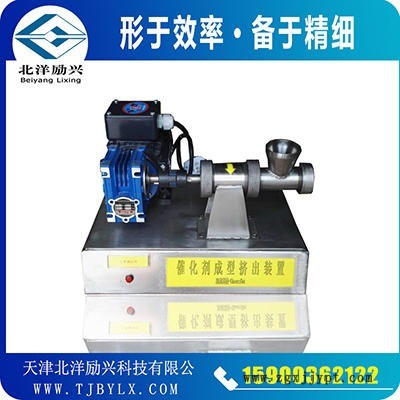 北洋勵(lì)興小型催化劑成型擠出儀器，河北石家莊唐山邯鄲秦皇島