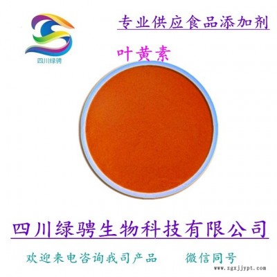 生產(chǎn)廠家供應(yīng)食品級抗氧化劑葉黃素 葉黃素使用方法 葉黃素用途 保證質(zhì)量