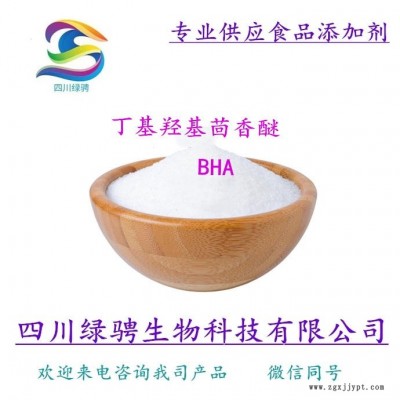 進(jìn)口食品級(jí) BHA 抗氧化劑BHA 丁基羥基  現(xiàn)貨 供應(yīng)bha 丁基羥基  BHA含量99 保證質(zhì)量