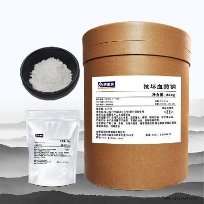 食品級維生素C鈉 供應L-抗壞血酸鈉 抗壞血酸鈉抗氧化劑 合肥盛潤