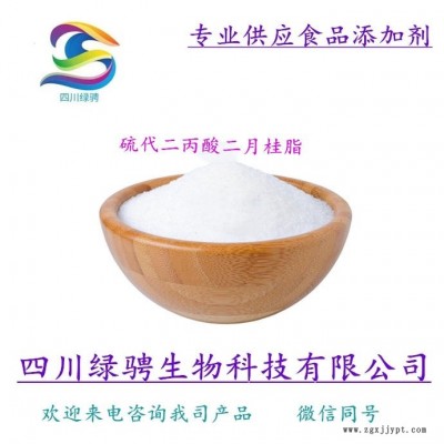 生產(chǎn)廠家供應(yīng)食品級(jí)抗氧化劑硫代二 二月桂脂 硫代二 二月桂脂使用方法 硫代二 二月桂脂含量99 保證質(zhì)量
