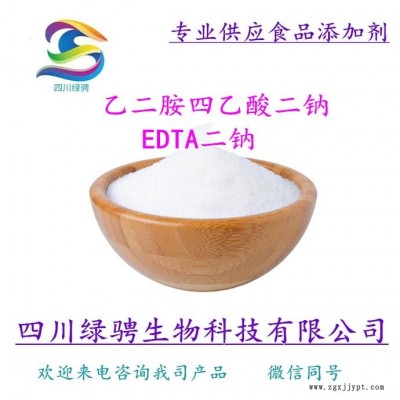 生產(chǎn)廠家供應(yīng)食品級抗氧化劑 EDTA二鈉 乙二胺四乙酸二鈉 EDTA二鈉高品質(zhì) EDTA二鈉檢驗(yàn)報(bào)告 保證質(zhì)量