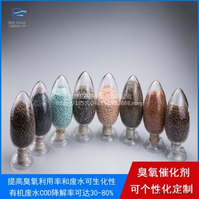 臭氧發(fā)生器臭氧尾氣破壞催化劑 衛(wèi)源商家供應(yīng)銷售無機(jī)臭氧催化劑