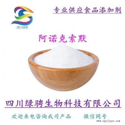 生產(chǎn)廠家供應(yīng)食品級(jí)抗氧化劑阿諾克索默 阿諾克索默使用方法 阿諾克索默使用范圍 保證質(zhì)量