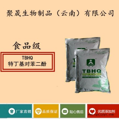 聚晟生物   食品級抗氧化劑特丁基對苯二酚/TBHQ批發(fā)價格   產(chǎn)品介紹及應用方法