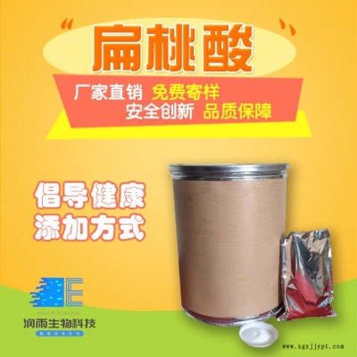 現(xiàn)貨熱銷 食品級(jí) 扁桃酸 抗氧化劑 含量99% 質(zhì)量保證 潤雨廠家