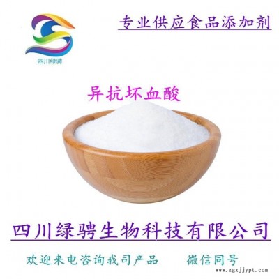 生產(chǎn)廠家供應(yīng)食品級(jí)抗氧化劑異維生素C 異VC異抗壞血酸 異抗壞血酸使用方法 保證質(zhì)量