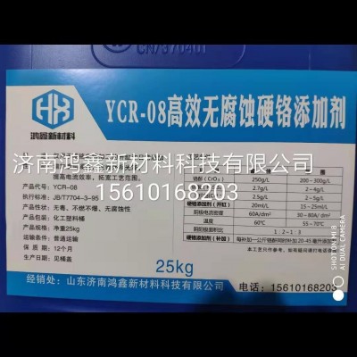 快速無(wú)腐蝕硬鉻添加劑 電鍍 光亮劑 硬鉻催化劑 鍍鉻