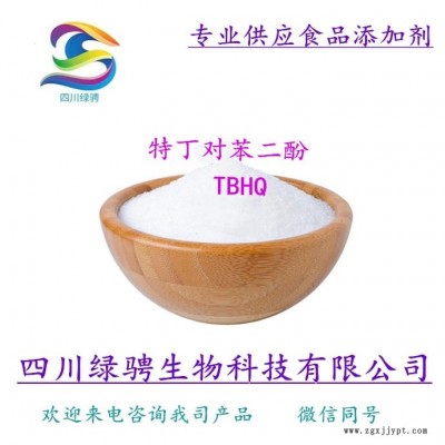 生產(chǎn)廠家供應(yīng)食品級(jí)抗氧化劑特丁基對(duì)苯二酚 TBHQ 特丁基對(duì)苯二酚 TBHQ使用范圍保證質(zhì)量
