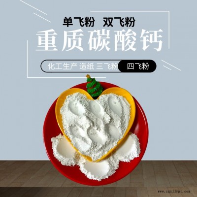 輕質重質碳酸鈣橡膠PVC填充劑活性鈣 工業(yè)增塑劑雙飛粉