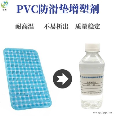 pvc洗手間防滑墊專用植物油增塑劑 無異味環(huán)保柔韌性好 蘇州增塑劑