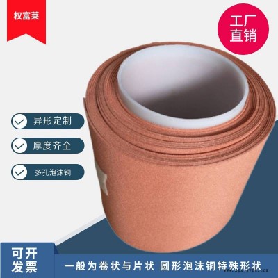 散熱泡沫銅材料、電池負極載體材料、鋰離子電池或燃料的電極基板 電池催化劑載體和電磁屏蔽