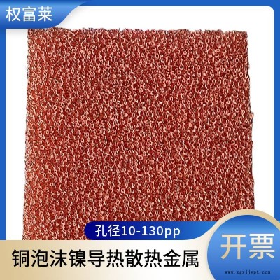 異形加工 多孔泡沫銅導熱散熱電化學催化劑載體泡沫金屬實驗電極材料 電容電極實驗專用