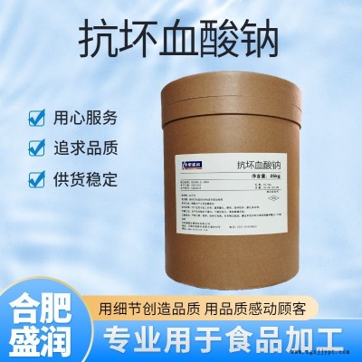 維生素C粉食品級營養(yǎng)強(qiáng)化劑 抗壞血酸鈉抗氧化劑 盛潤