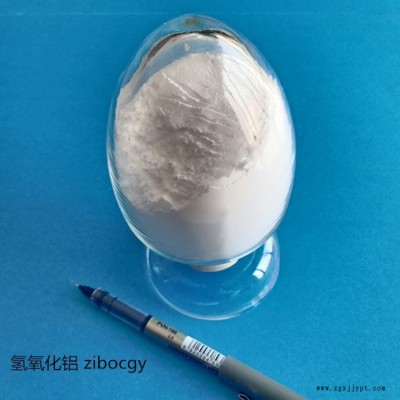 供應(yīng)中國鋁業(yè)公司H-WF-2N高白超細(xì)氫氧化鋁阻燃劑