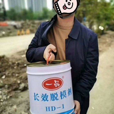 重慶HD-1混凝土模板漆、梁場構(gòu)件專用長效脫模劑、一品反復(fù)使用脫模劑廠家