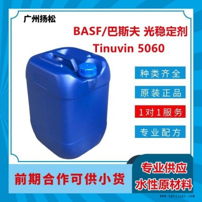 BASF/巴斯夫光穩(wěn)定劑Tinuvin 5060非堿性受阻胺自由基捕捉劑，用于溶劑型氧化固體涂料
