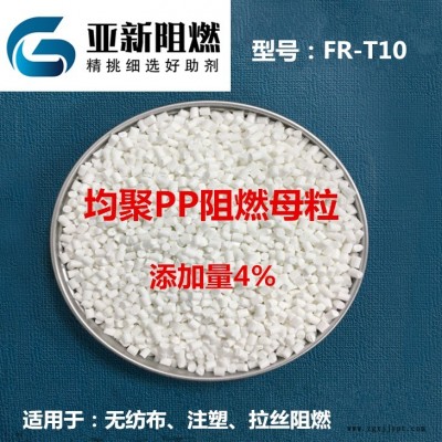 廠家直銷PP阻燃劑，聚丙烯阻燃母粒，供應(yīng)均聚共聚阻燃母粒，中空板填充繩阻燃