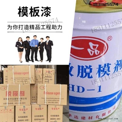 杭州PC-1裝配式構(gòu)件廠專用脫模劑、HD梁柱專用模板漆、EP-2小型構(gòu)件專用脫模劑