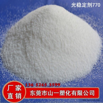 供應(yīng)光穩(wěn)定劑770 受阻胺光穩(wěn)定劑uv770高聚物塑料樹(shù)脂抗紫外線劑防褪色抗老化劑