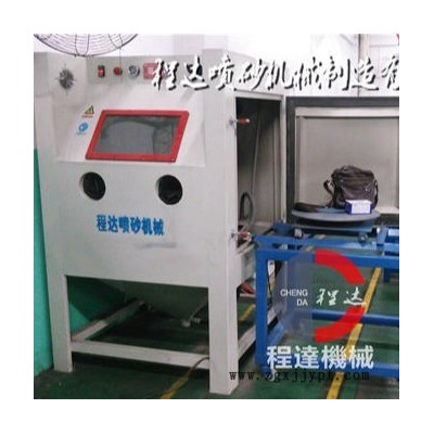 模具噴砂除脫模劑機(jī)器廠家，模具噴砂機(jī)公司價(jià)格