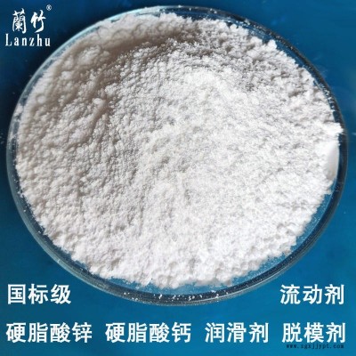 硬脂酸鋅  脫模劑流動(dòng)劑硬脂酸鋅  廠家直銷(xiāo)