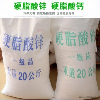 蘭竹牌硬脂酸鋅 脫模劑硬脂酸鋅 熱穩(wěn)定劑硬脂酸鋅