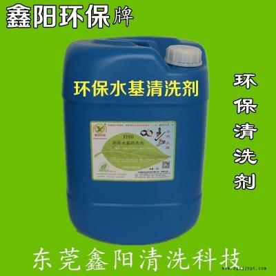 模具清洗劑XY6鑫陽環(huán)保牌脫模劑模具清洗劑