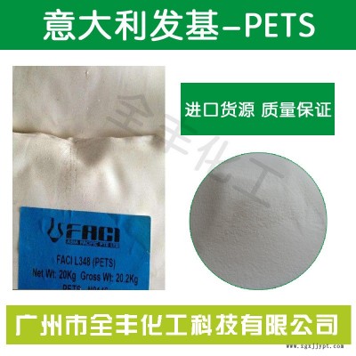 直銷意大利發(fā)基PETS-AP潤滑劑  脫模劑貨源穩(wěn)定價格實惠