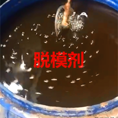 重慶木洞脫模劑 油性脫模劑 價(jià)格合理