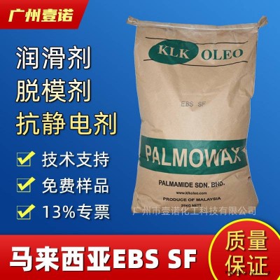 乙撐雙硬脂酰胺 橡膠分散劑 塑料脫模劑 馬來西亞EBS-SF潤滑劑