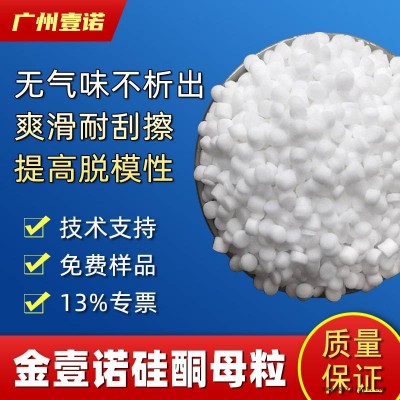 硅酮粉母粒 塑料脫模劑 高含量改性 橡膠耐磨劑 爽滑劑潤滑劑