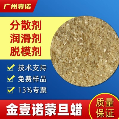 E蠟 蒙旦蠟 褐煤蠟 皮革表面光亮劑 代替科萊/恩塑料潤滑劑脫模劑