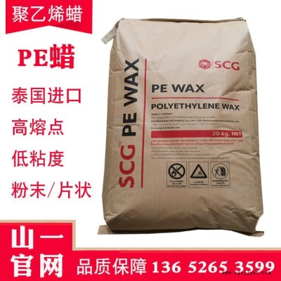 代理銷(xiāo)售泰國(guó)SCG進(jìn)口聚乙烯蠟高熔點(diǎn)粉末片狀PE蠟 塑料涂料橡膠內(nèi)外潤(rùn)滑劑 分散增亮脫模劑